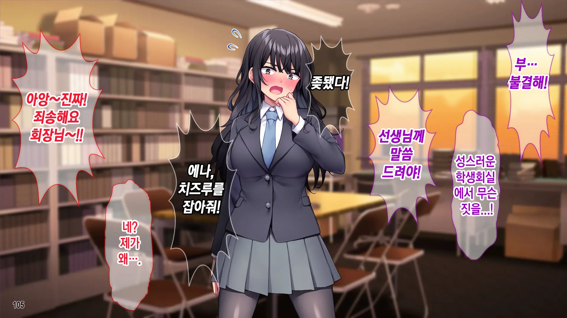 Seitokaishitsu O Yari Heya Ni! Wagamama Joshi Tachi Wa Ore No Kyokon Ni Sakaraenai! | 학생회실을 모텔로! 건방진 여자애들은 내 거근을 거스르지 못한다.